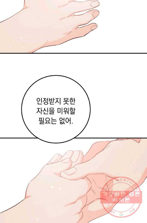 인기는 무언가 잘못되었다 70화+후기 - 웹툰 이미지 47