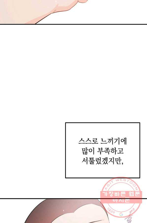 인기는 무언가 잘못되었다 70화+후기 - 웹툰 이미지 48