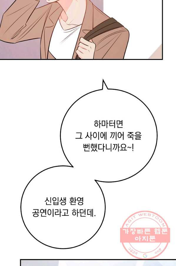 인기는 무언가 잘못되었다 70화+후기 - 웹툰 이미지 65