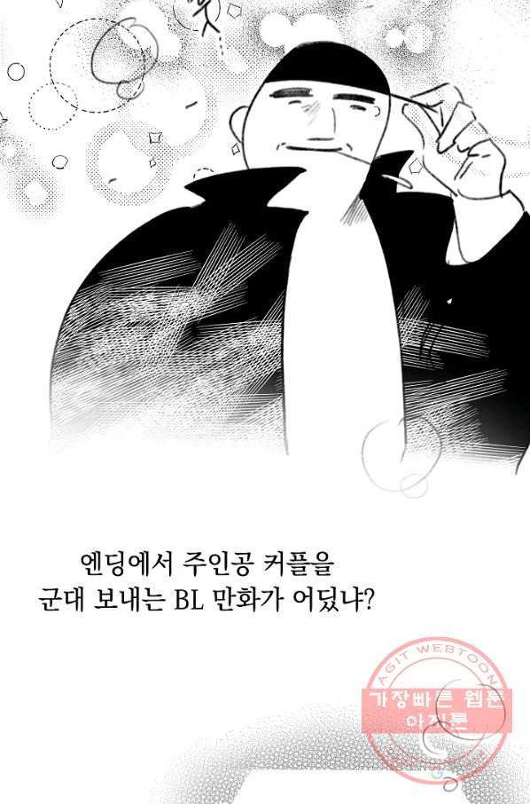 인기는 무언가 잘못되었다 70화+후기 - 웹툰 이미지 101