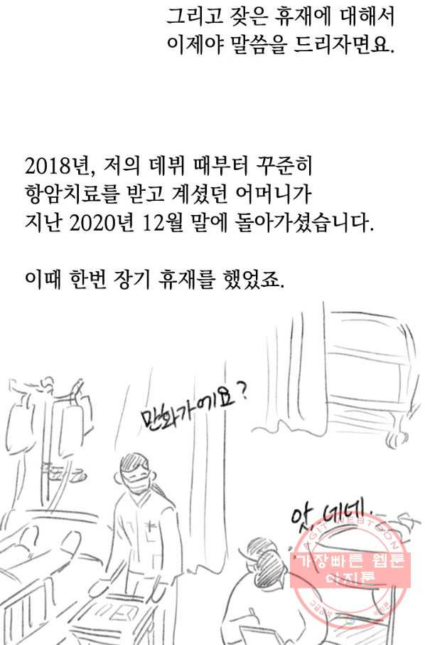 인기는 무언가 잘못되었다 70화+후기 - 웹툰 이미지 103