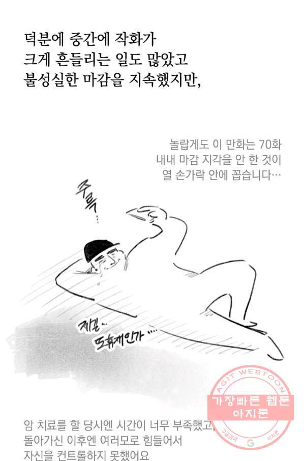 인기는 무언가 잘못되었다 70화+후기 - 웹툰 이미지 106