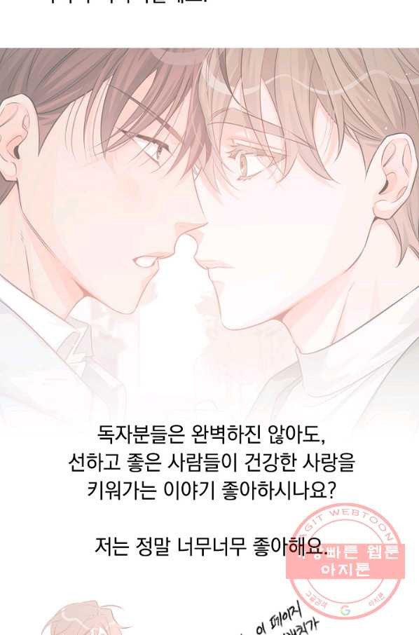 인기는 무언가 잘못되었다 70화+후기 - 웹툰 이미지 109