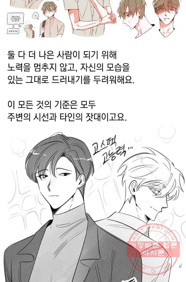 인기는 무언가 잘못되었다 70화+후기 - 웹툰 이미지 113