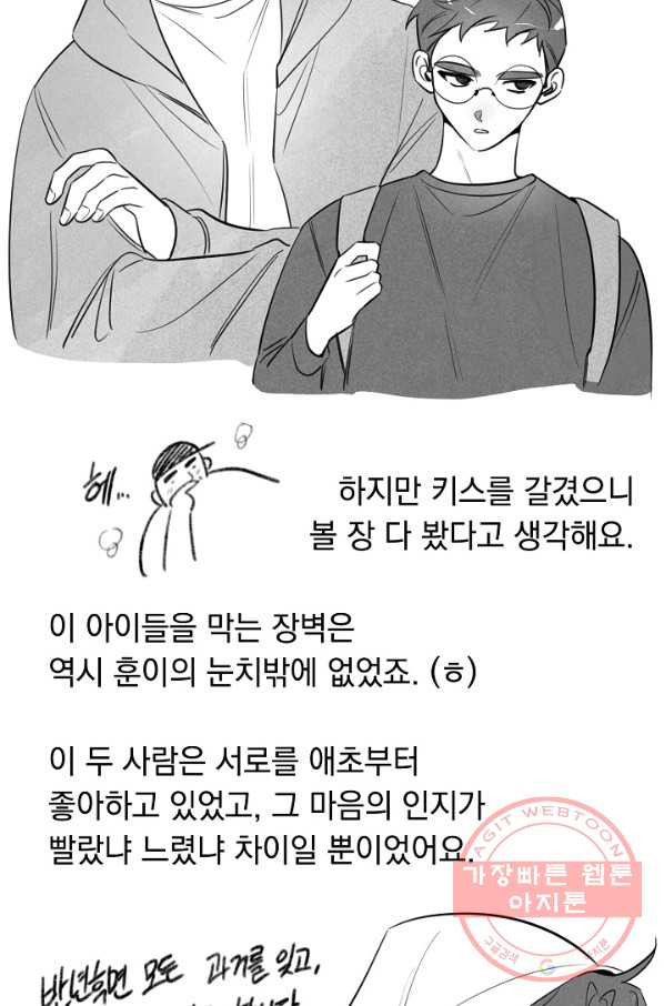 인기는 무언가 잘못되었다 70화+후기 - 웹툰 이미지 118