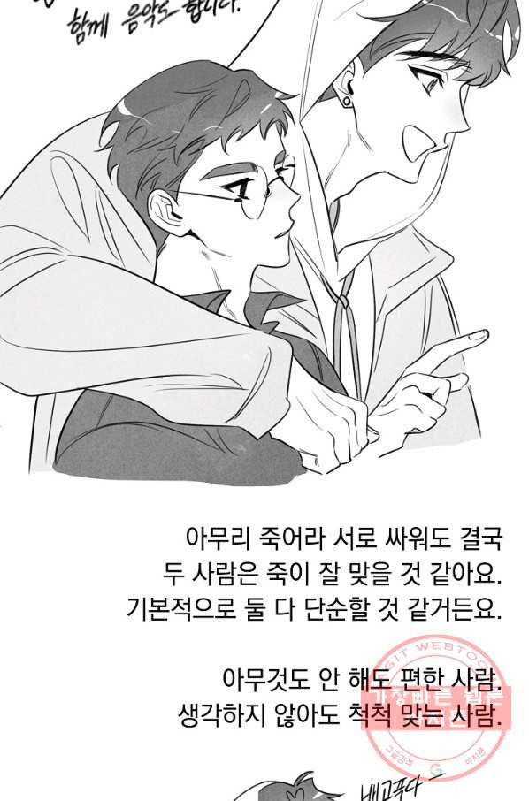 인기는 무언가 잘못되었다 70화+후기 - 웹툰 이미지 119