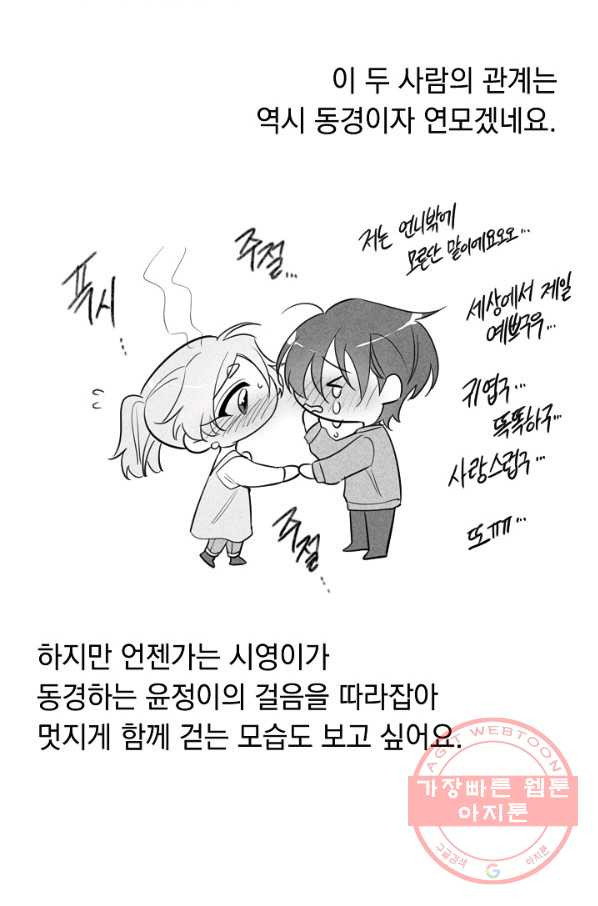 인기는 무언가 잘못되었다 70화+후기 - 웹툰 이미지 124