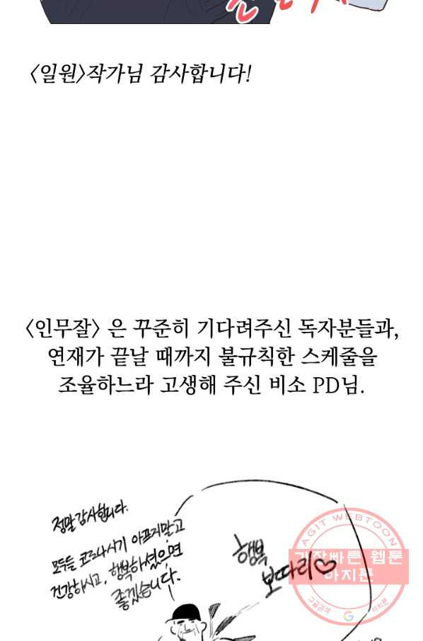 인기는 무언가 잘못되었다 70화+후기 - 웹툰 이미지 131