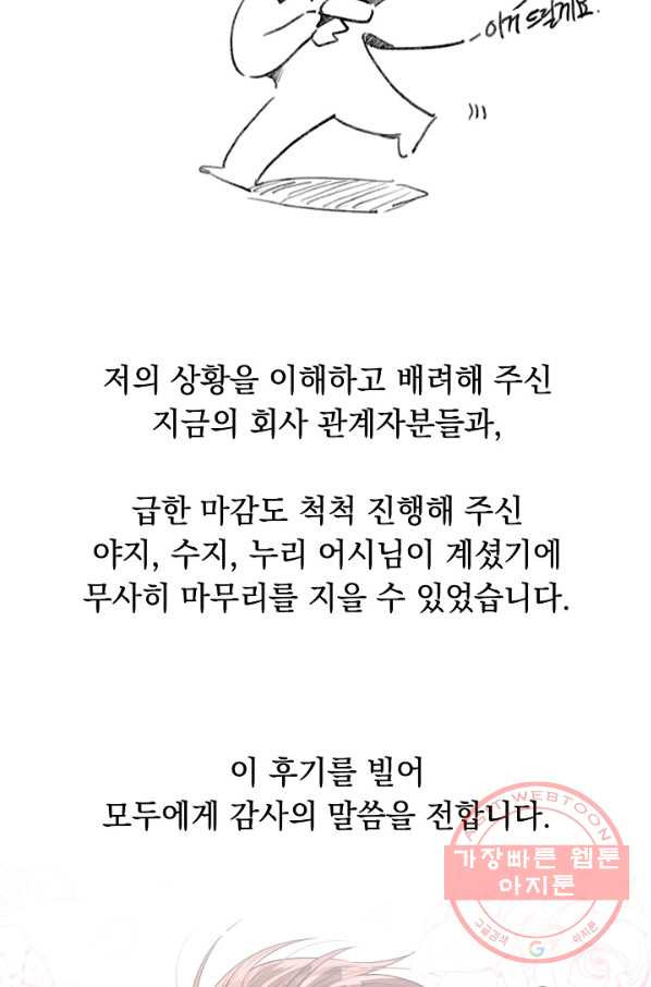 인기는 무언가 잘못되었다 70화+후기 - 웹툰 이미지 132