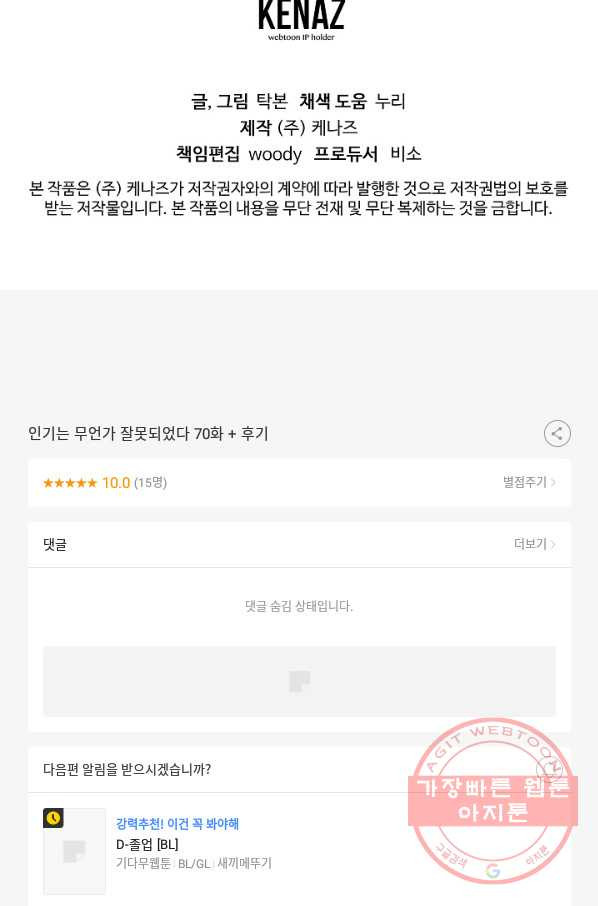 인기는 무언가 잘못되었다 70화+후기 - 웹툰 이미지 137