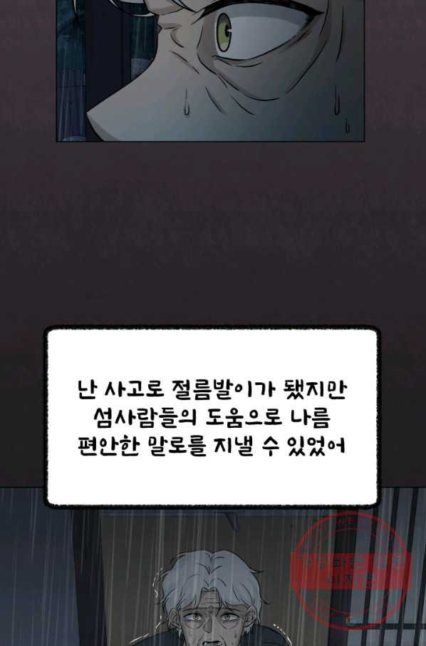 기억의 밤 17화 - 웹툰 이미지 32