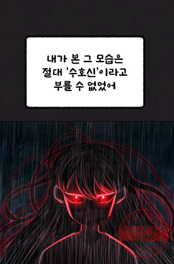 기억의 밤 17화 - 웹툰 이미지 37