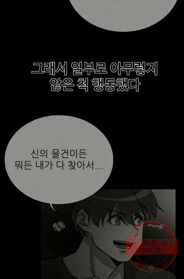 기억의 밤 17화 - 웹툰 이미지 95