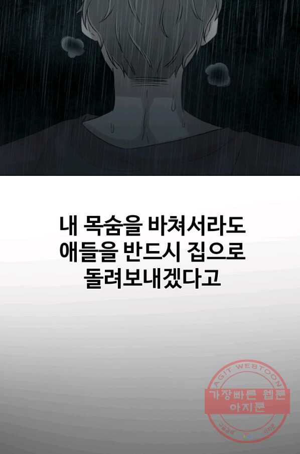 기억의 밤 17화 - 웹툰 이미지 99