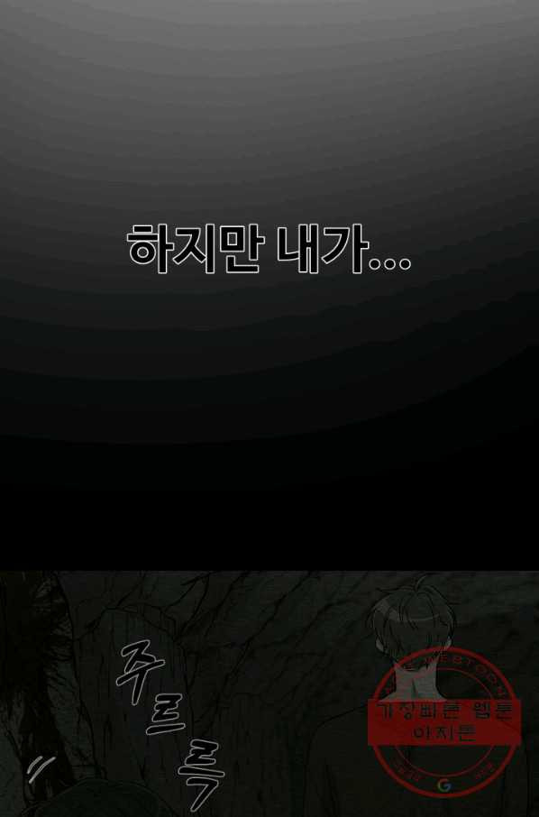 기억의 밤 17화 - 웹툰 이미지 100