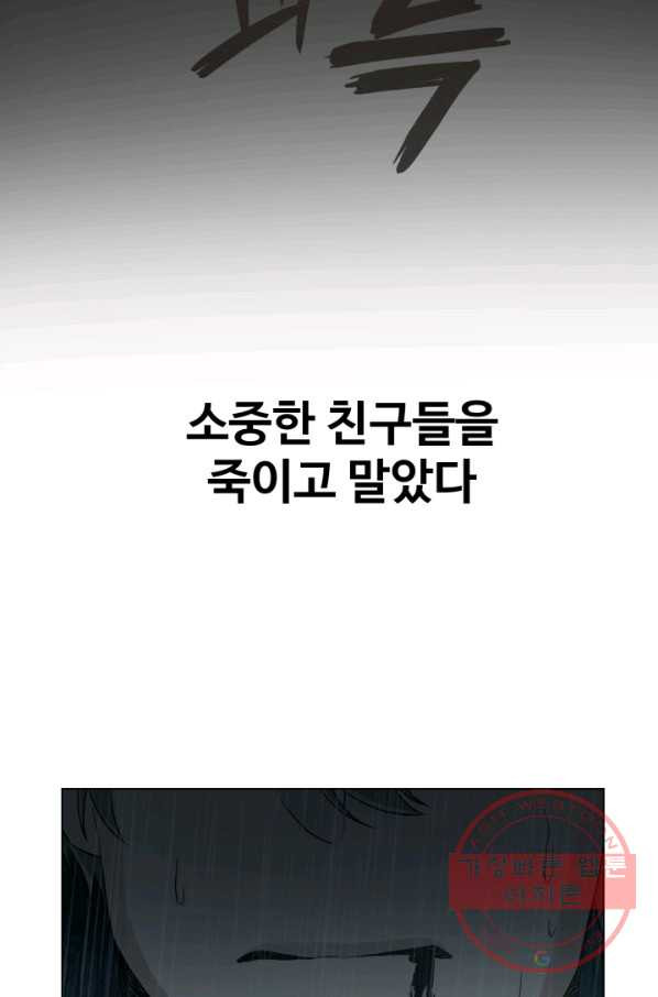 기억의 밤 17화 - 웹툰 이미지 104