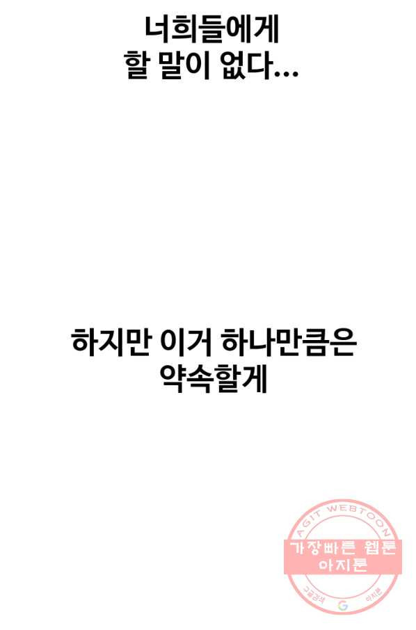 기억의 밤 17화 - 웹툰 이미지 108