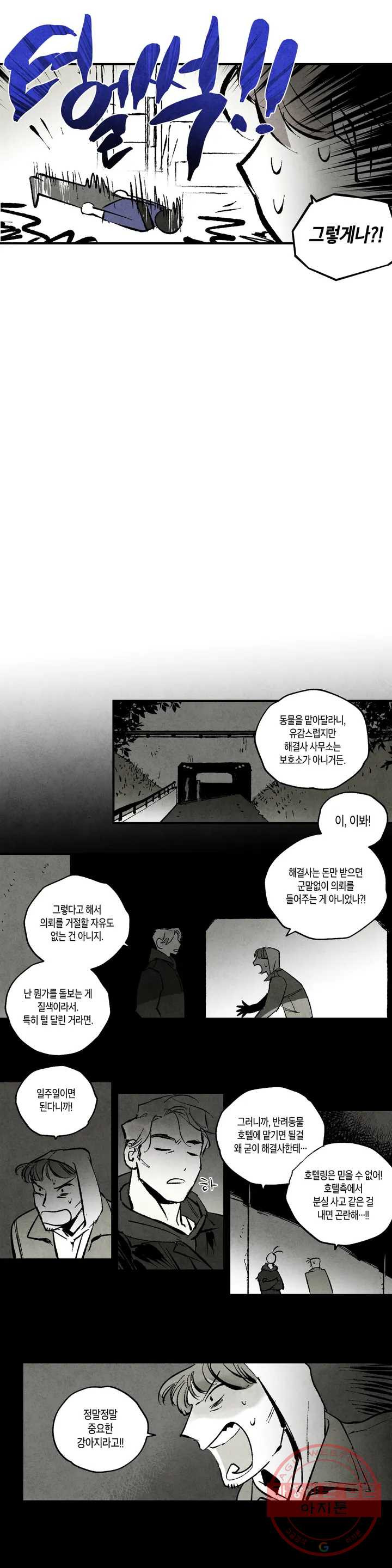 불멸의 날들 126화 모든 개들은 천국에 간다 (1) - 웹툰 이미지 2