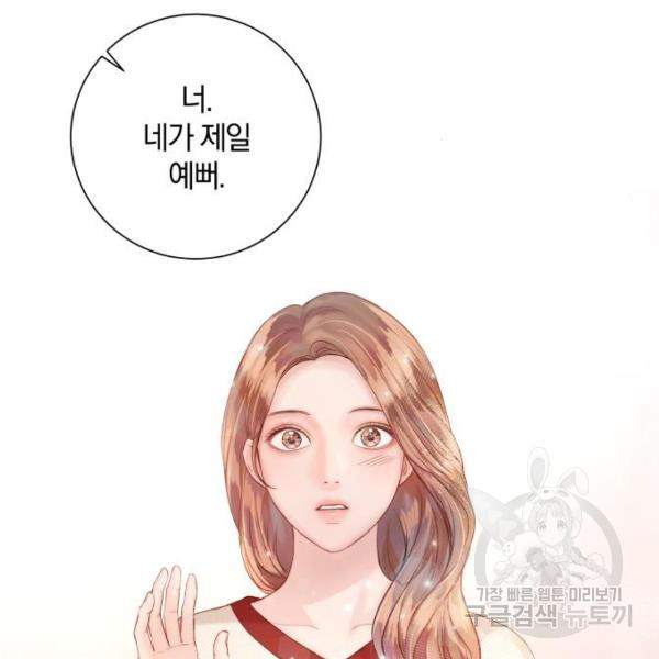 반드시 해피엔딩 28화 - 웹툰 이미지 143