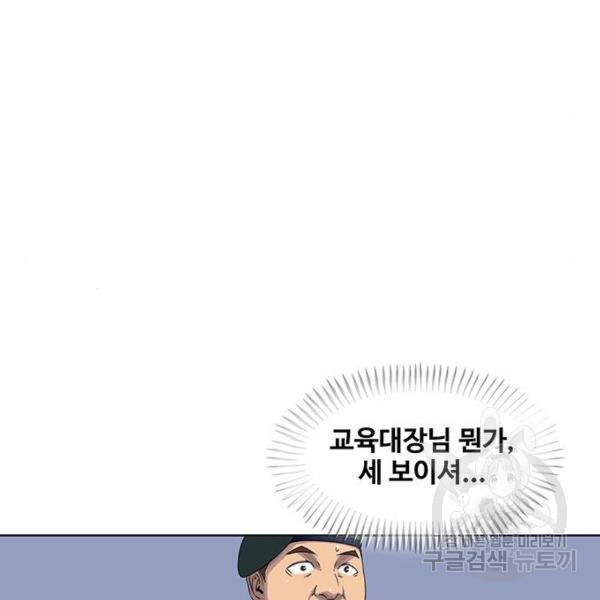 취사병 전설이 되다 133화 - 웹툰 이미지 8