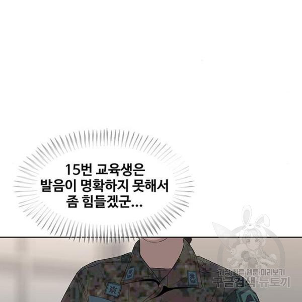 취사병 전설이 되다 133화 - 웹툰 이미지 22