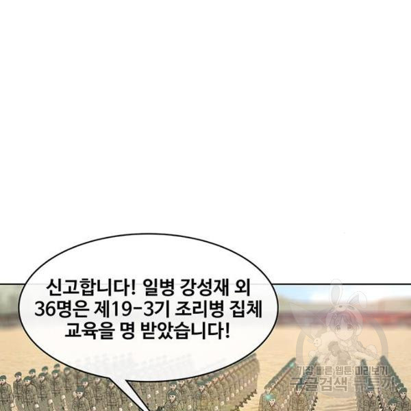 취사병 전설이 되다 133화 - 웹툰 이미지 36