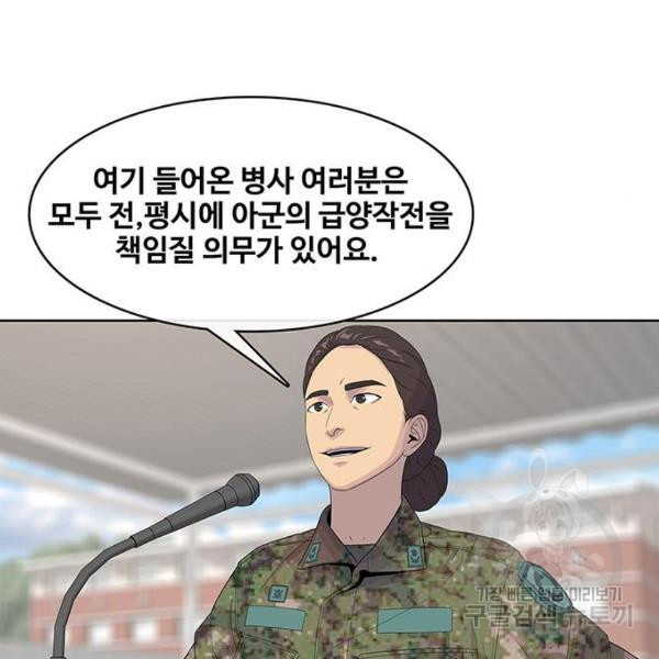 취사병 전설이 되다 133화 - 웹툰 이미지 38