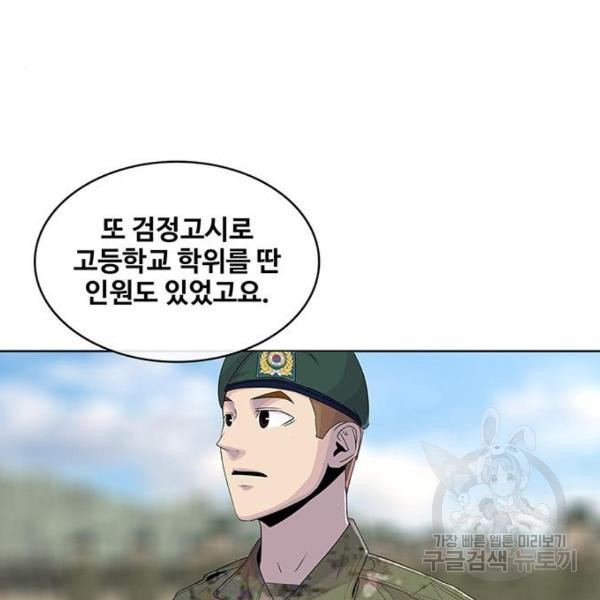 취사병 전설이 되다 133화 - 웹툰 이미지 45