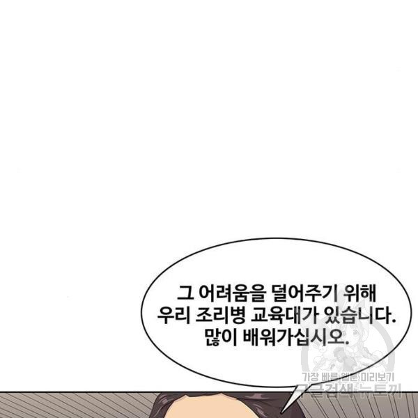 취사병 전설이 되다 133화 - 웹툰 이미지 48