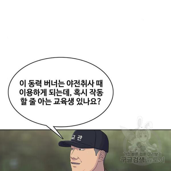 취사병 전설이 되다 133화 - 웹툰 이미지 55