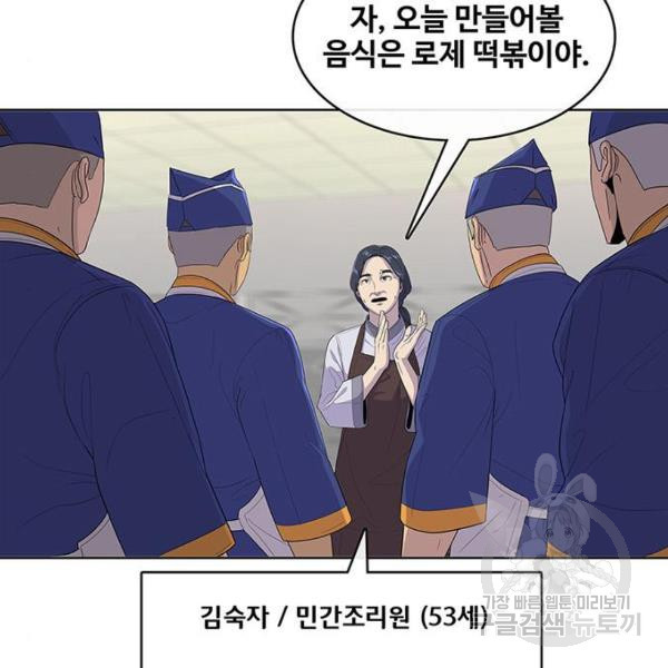 취사병 전설이 되다 133화 - 웹툰 이미지 68