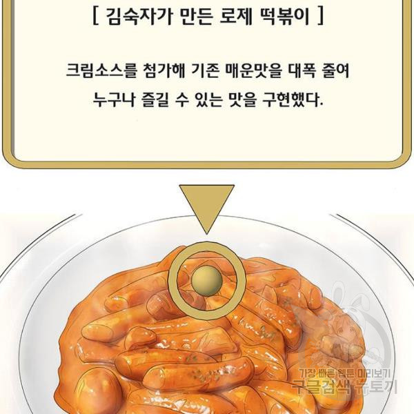 취사병 전설이 되다 133화 - 웹툰 이미지 76