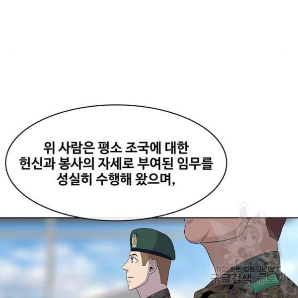 취사병 전설이 되다 133화 - 웹툰 이미지 124