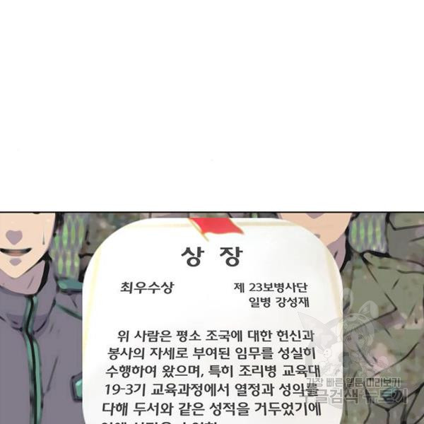 취사병 전설이 되다 133화 - 웹툰 이미지 133