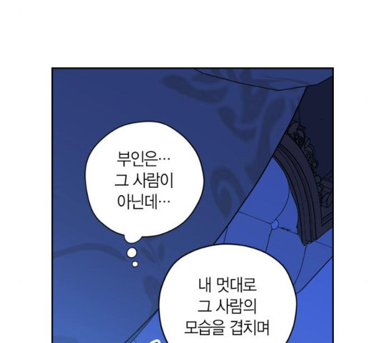 남편을 만렙으로 키우려 합니다 22화 - 웹툰 이미지 49