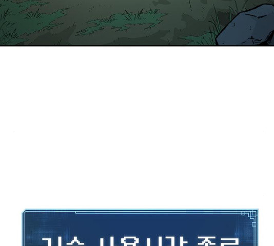 태백 : 튜토리얼 맨 57화 - 웹툰 이미지 221