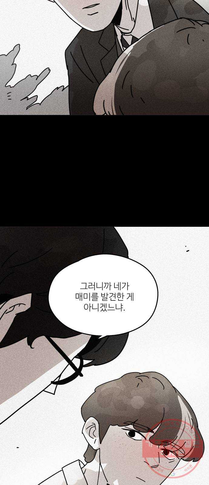 먹지마세요 2부 13화 - 사람은 죽어서 이름을 남기고 - 웹툰 이미지 9