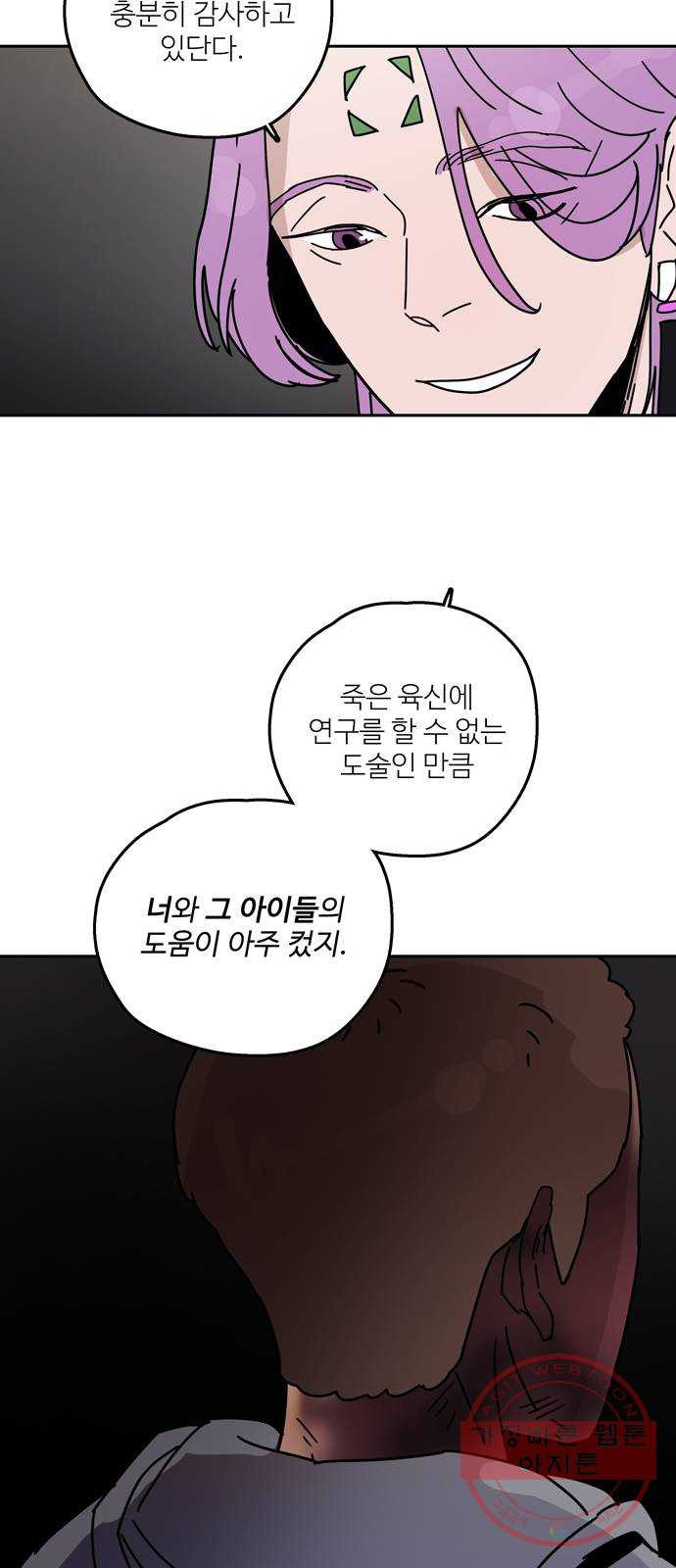 먹지마세요 2부 13화 - 사람은 죽어서 이름을 남기고 - 웹툰 이미지 22