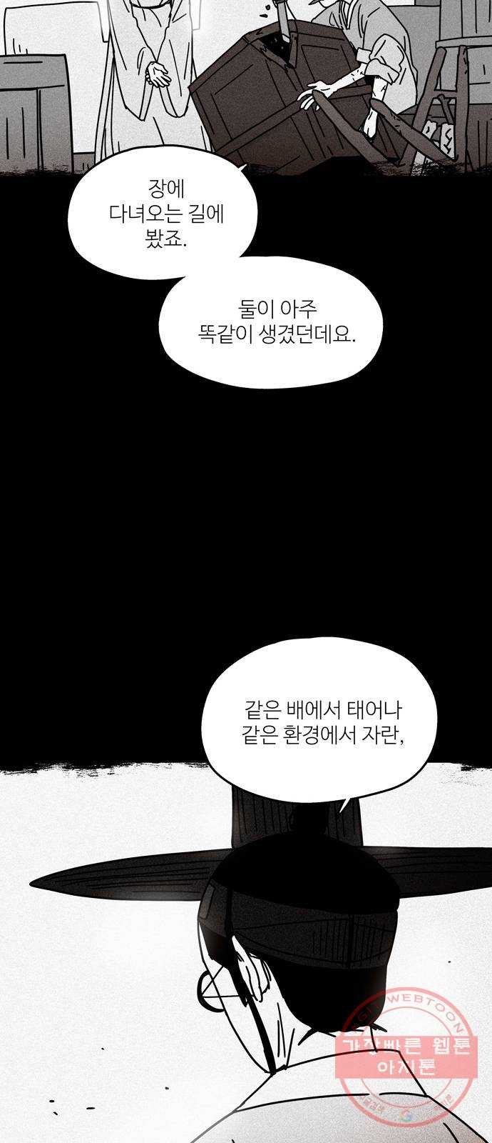 먹지마세요 2부 13화 - 사람은 죽어서 이름을 남기고 - 웹툰 이미지 48