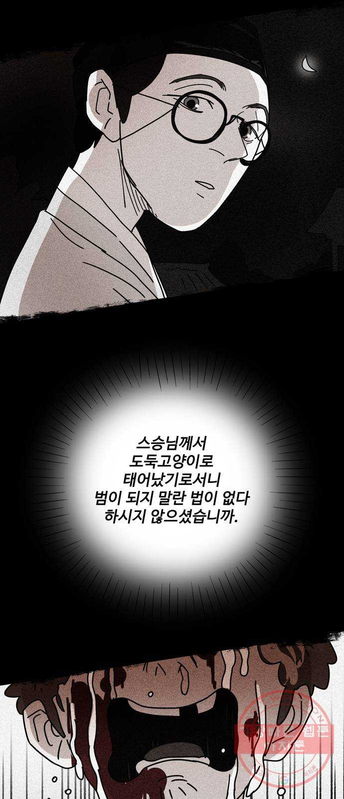 먹지마세요 2부 13화 - 사람은 죽어서 이름을 남기고 - 웹툰 이미지 61