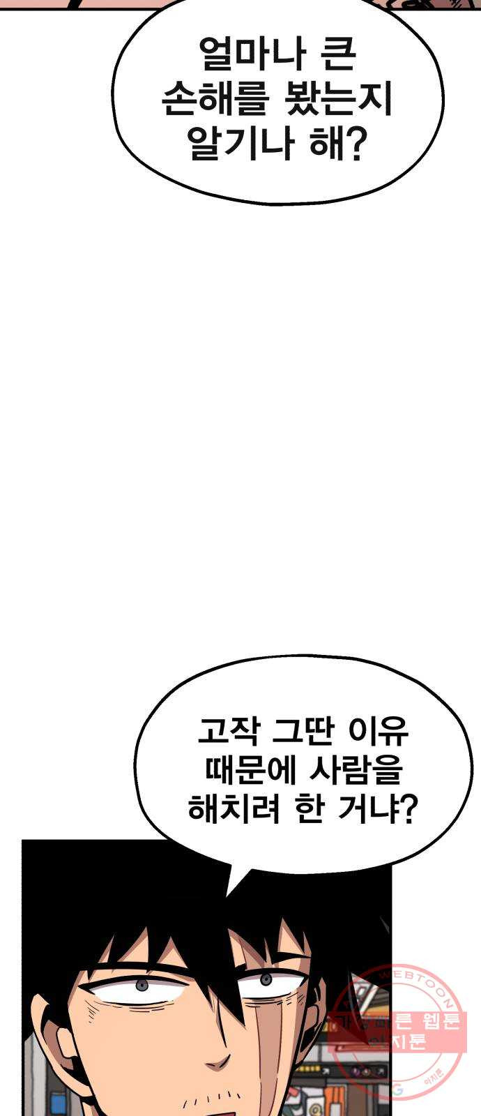 메트로 헌터 20. 공든 탑도 무너진다 - 웹툰 이미지 51