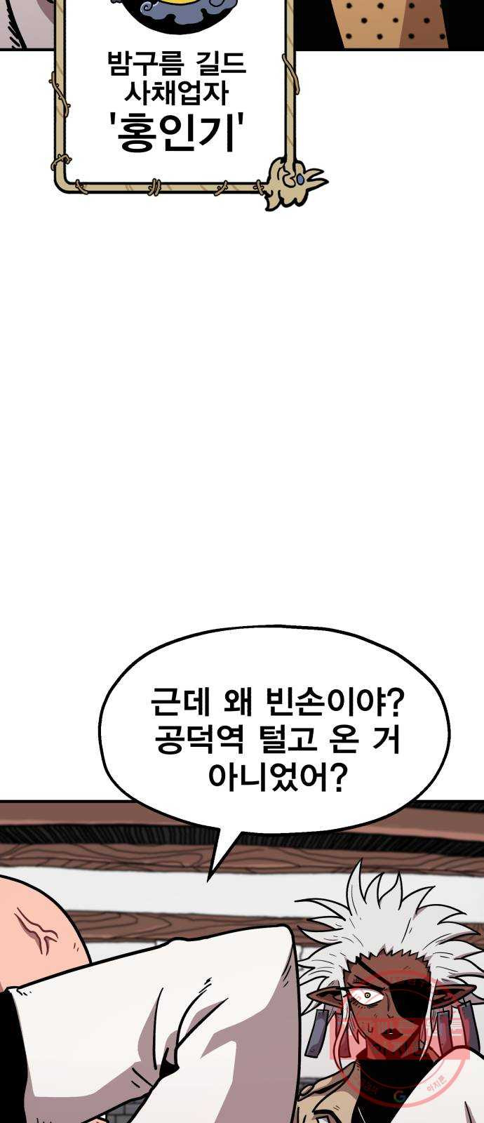 메트로 헌터 20. 공든 탑도 무너진다 - 웹툰 이미지 106