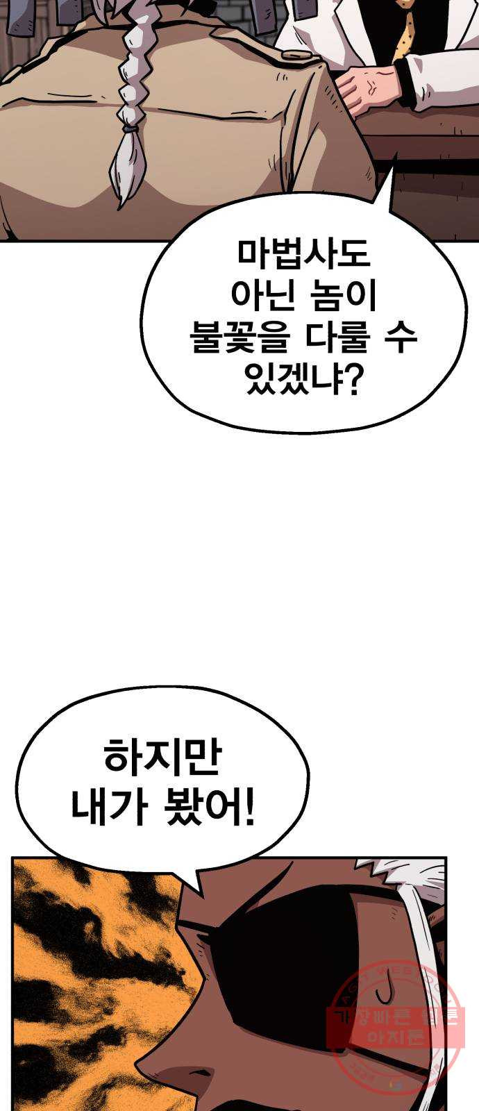 메트로 헌터 20. 공든 탑도 무너진다 - 웹툰 이미지 116