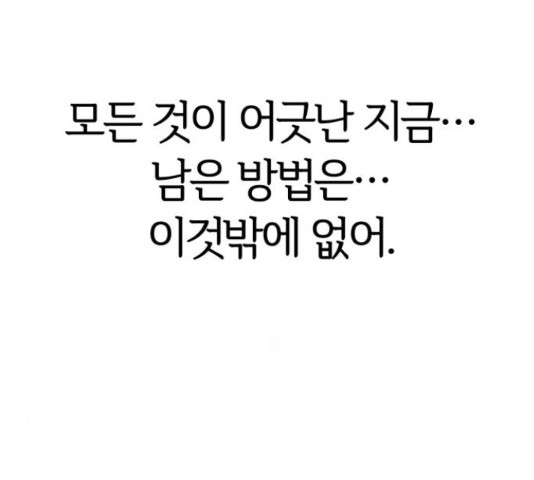 모두 너였다 42화 - 웹툰 이미지 49