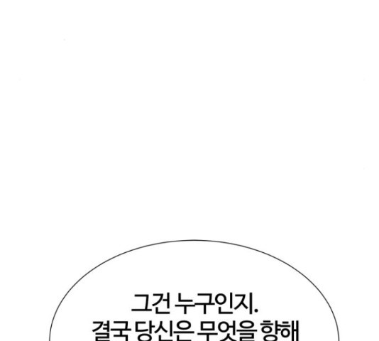 모두 너였다 42화 - 웹툰 이미지 68