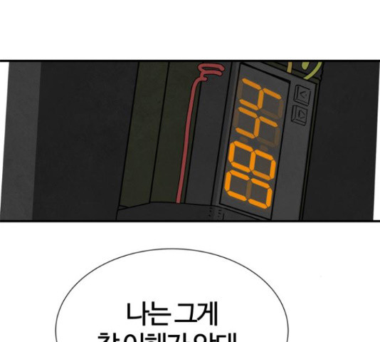 모두 너였다 42화 - 웹툰 이미지 79