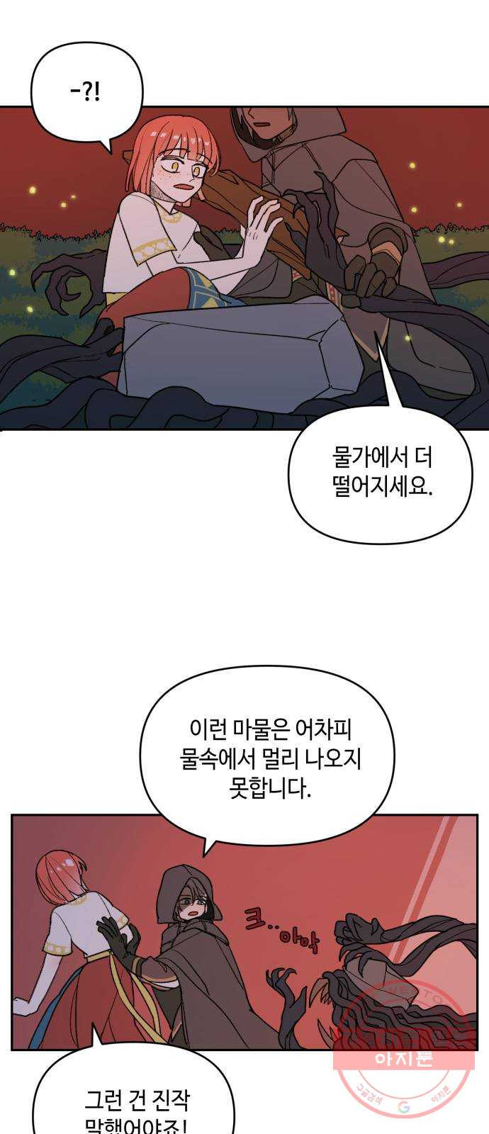 밤을 깨우는 마법 4화 기울어지는 저울 - 웹툰 이미지 10