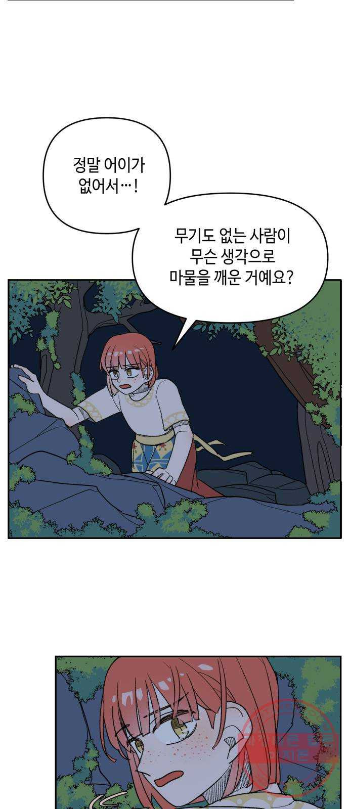 밤을 깨우는 마법 4화 기울어지는 저울 - 웹툰 이미지 14