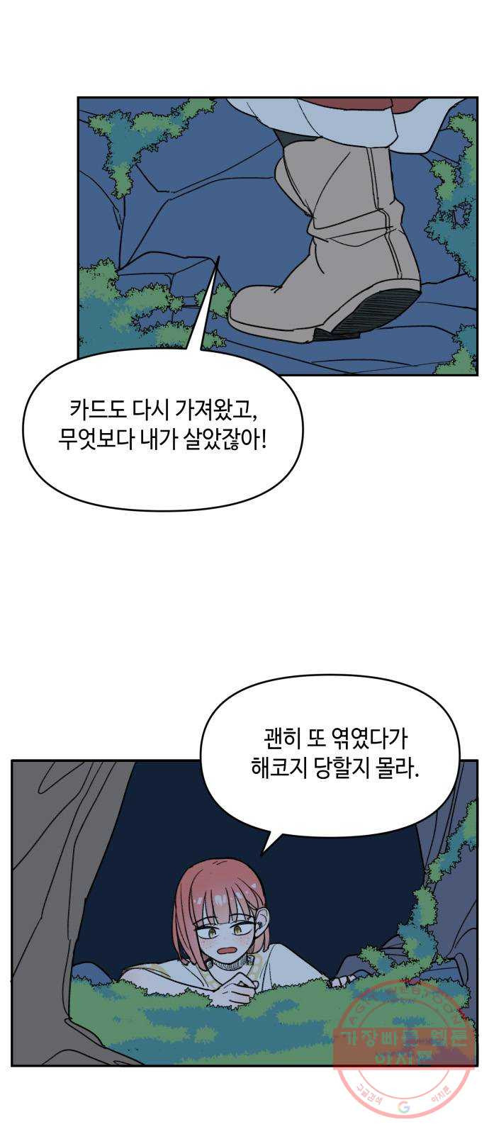 밤을 깨우는 마법 4화 기울어지는 저울 - 웹툰 이미지 18