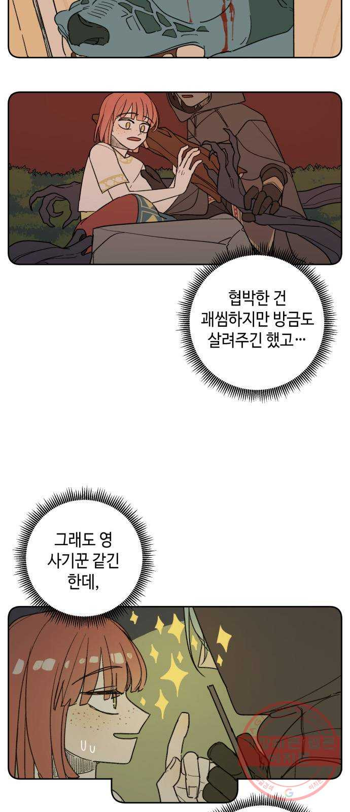 밤을 깨우는 마법 4화 기울어지는 저울 - 웹툰 이미지 20